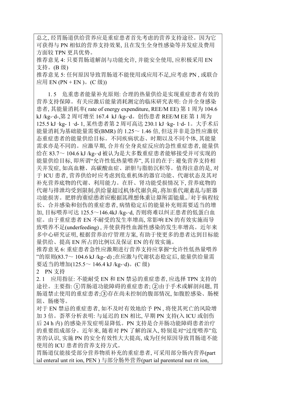 危重患者营养支持1.docx_第3页