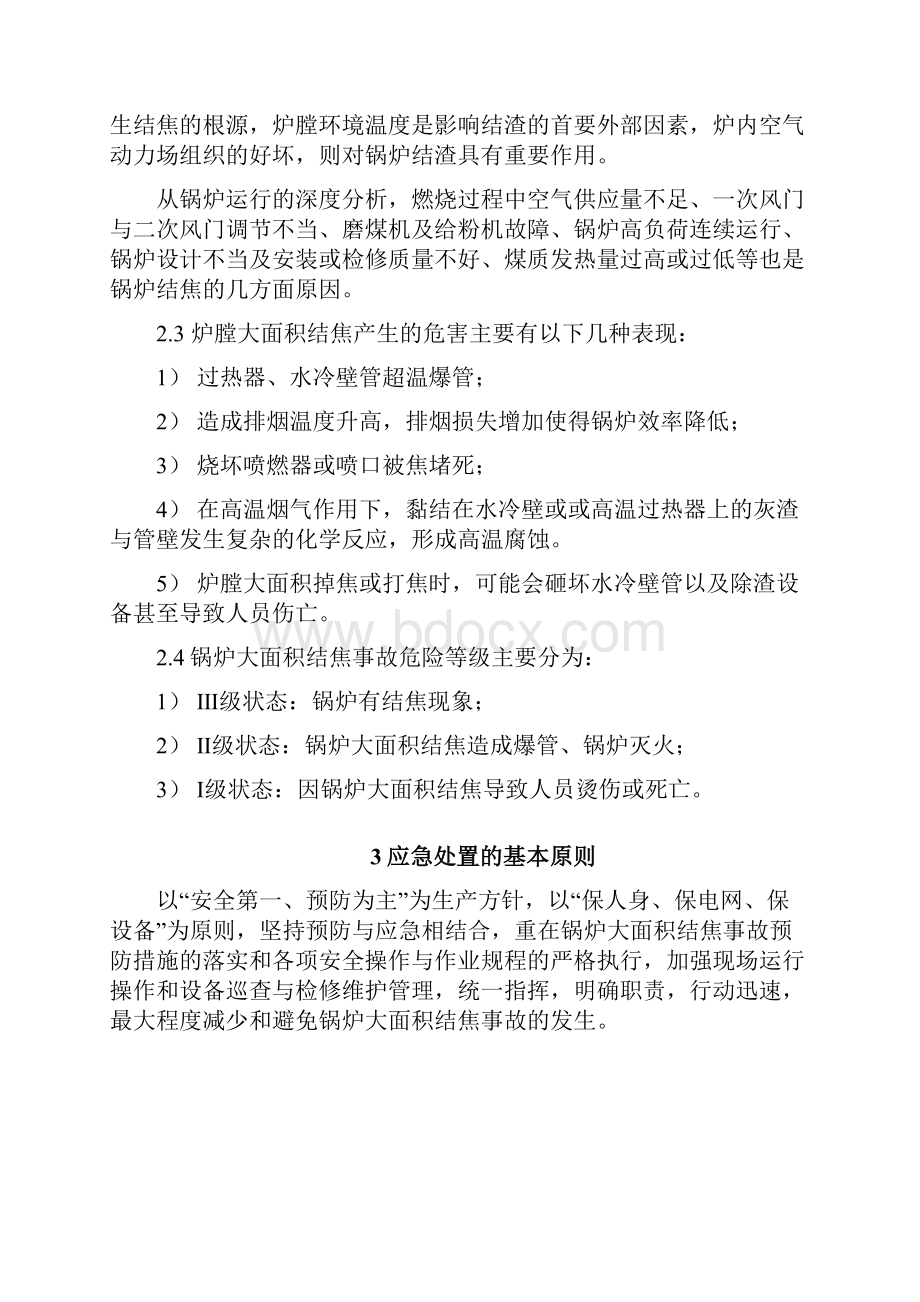 锅炉大面积结焦应急预案.docx_第3页