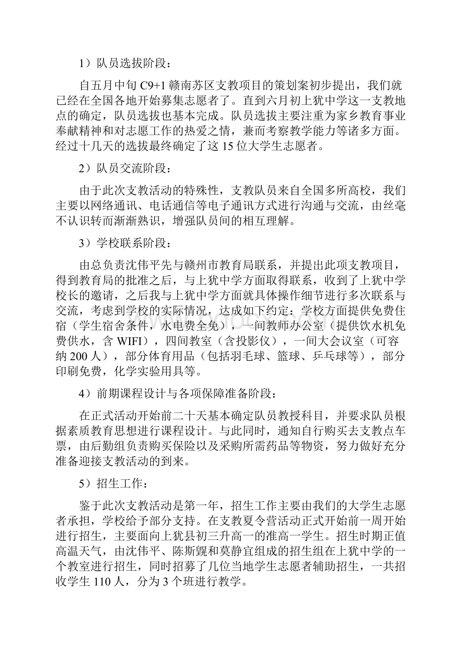 上犹中学支教队总结报告.docx_第2页