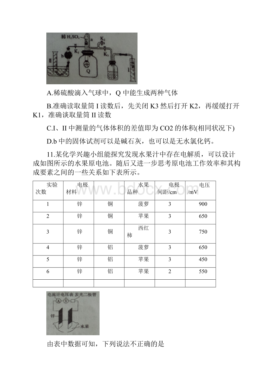 化学安徽省安庆市高三第二次模拟考试理综.docx_第2页