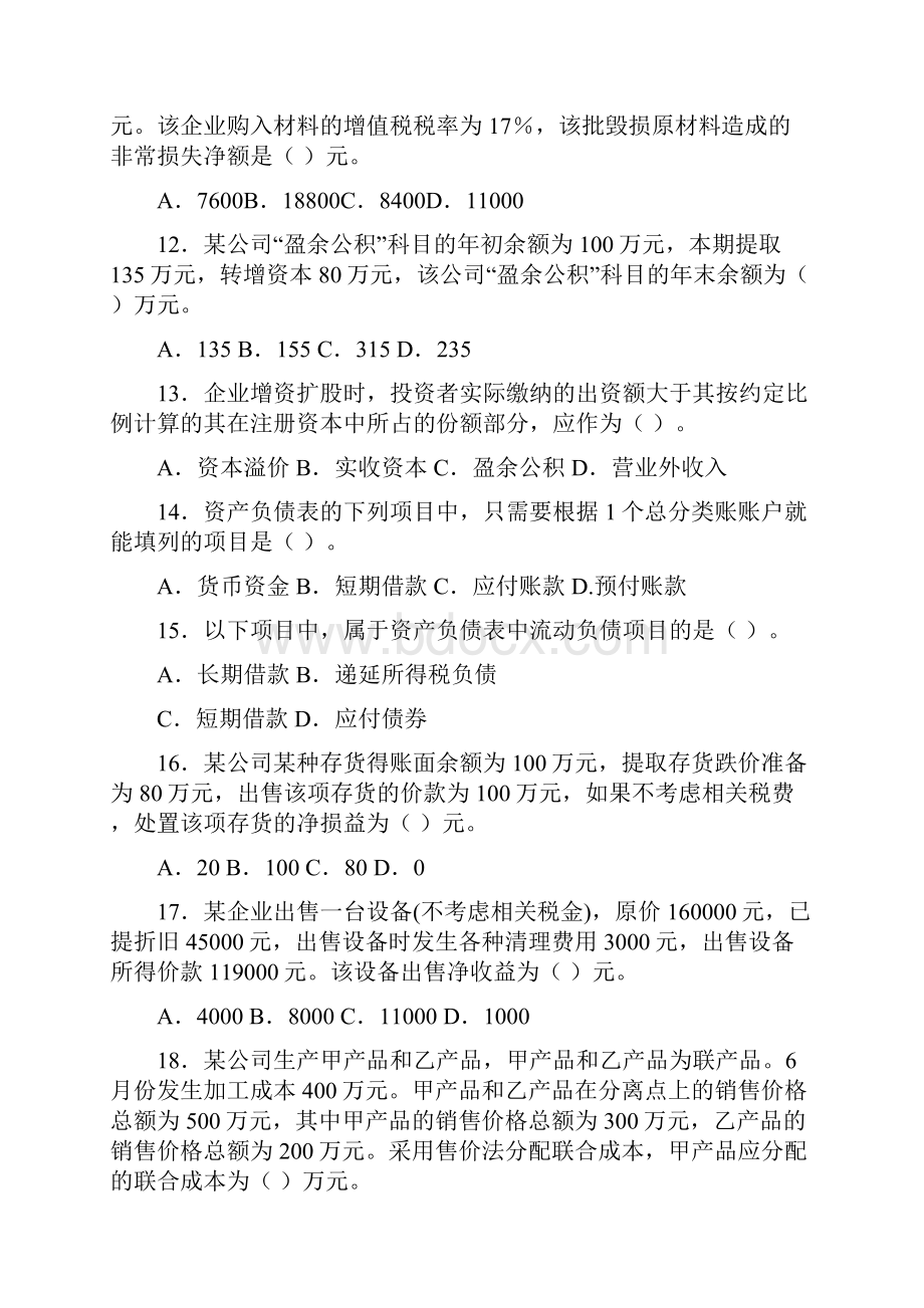 初级会计实务精编.docx_第3页