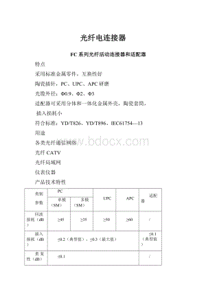 光纤电连接器.docx