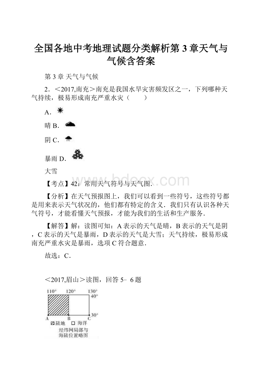 全国各地中考地理试题分类解析第3章天气与气候含答案.docx_第1页