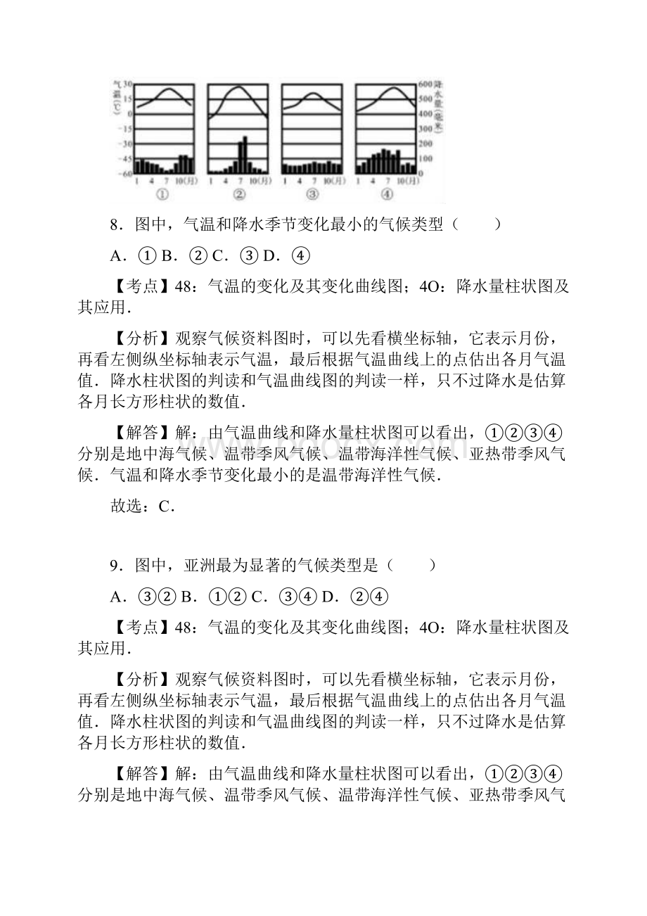 全国各地中考地理试题分类解析第3章天气与气候含答案.docx_第3页