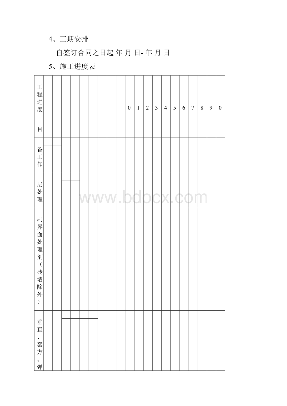 泡沫玻璃保温板施工方案.docx_第3页