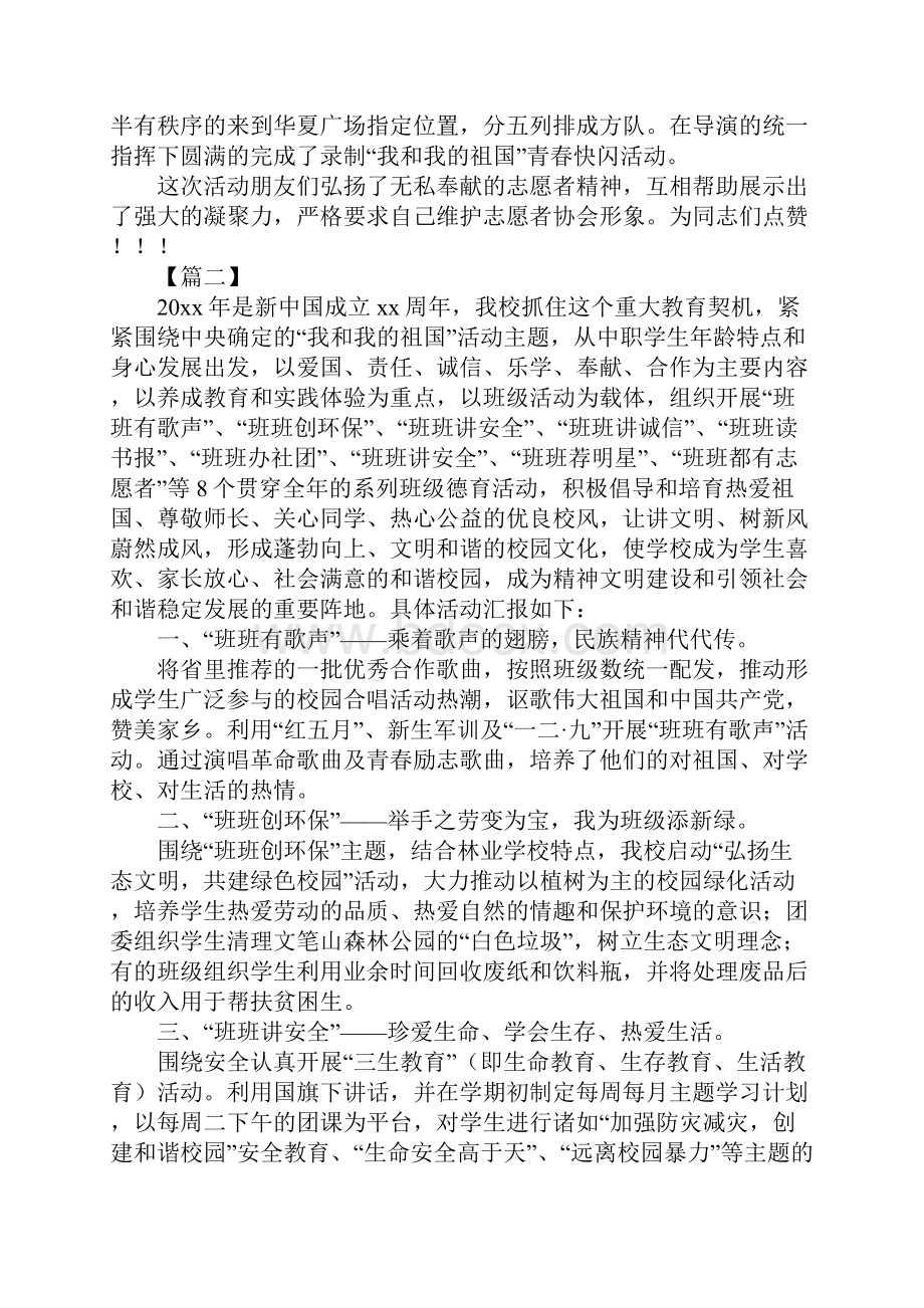 我和我的祖国社会实践活动心得新版.docx_第2页