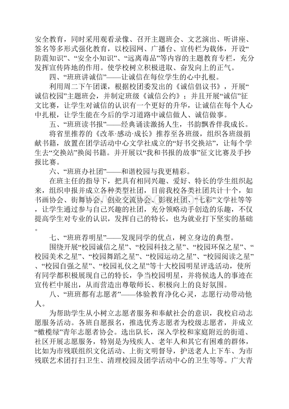 我和我的祖国社会实践活动心得新版.docx_第3页