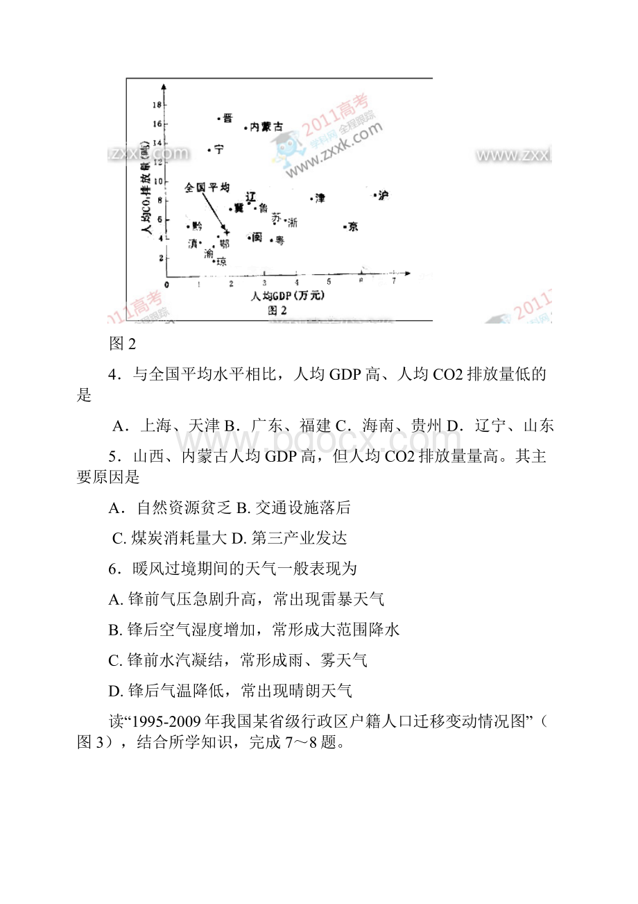 高清版广东高考文综试题及答案 A卷.docx_第3页