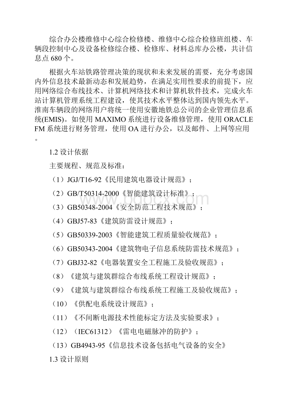 火车站网络系统规划设计.docx_第2页