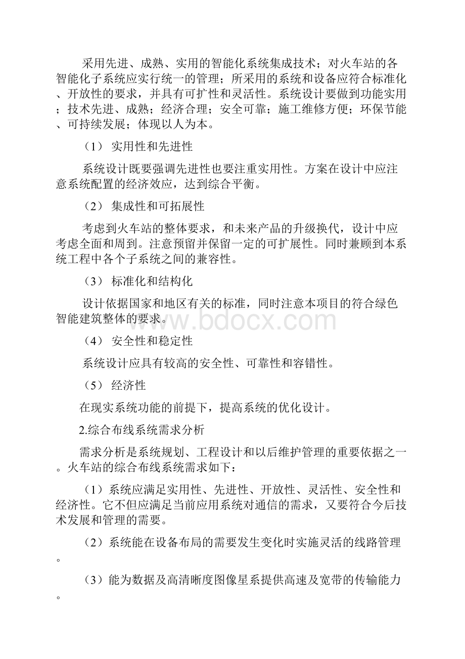 火车站网络系统规划设计.docx_第3页