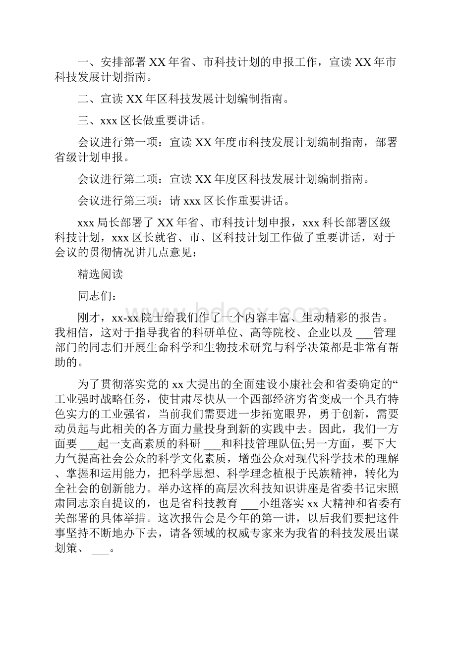 创意大赛主持词结束语.docx_第2页