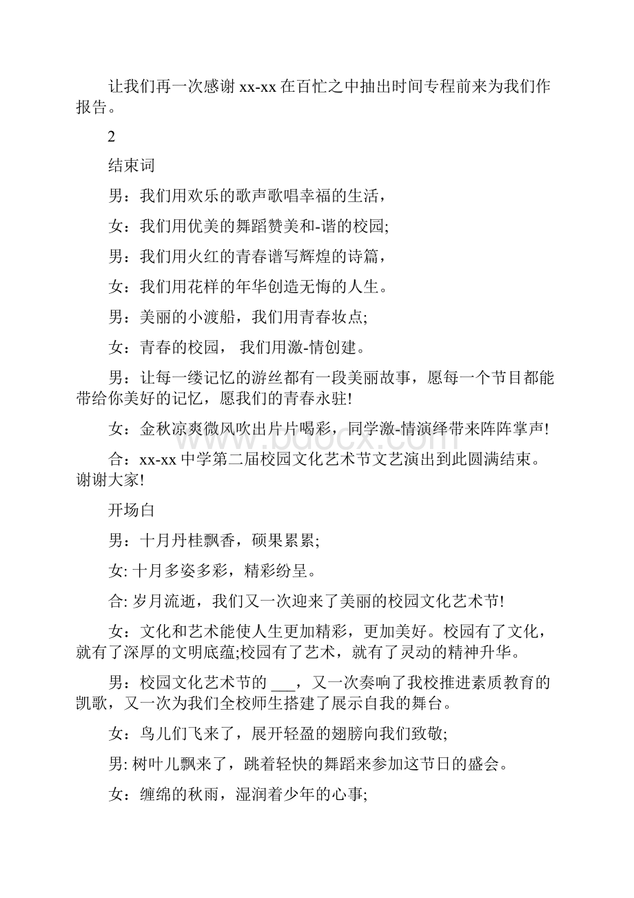 创意大赛主持词结束语.docx_第3页