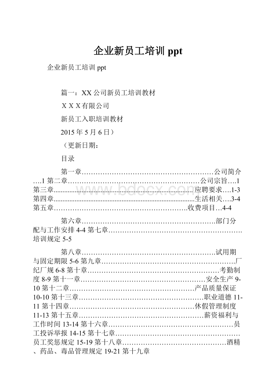 企业新员工培训ppt.docx