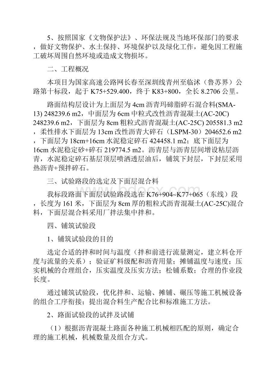 青州至临沭高速公路路面下面层试验段施工方案.docx_第2页