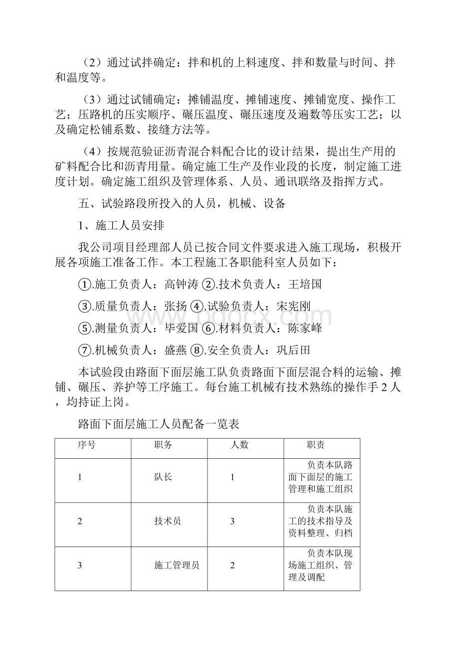 青州至临沭高速公路路面下面层试验段施工方案.docx_第3页