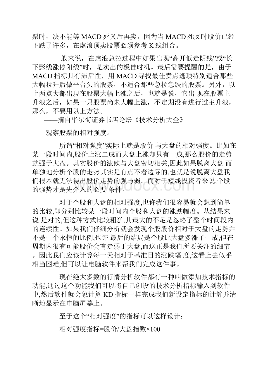 最新股票学习基本知识.docx_第2页