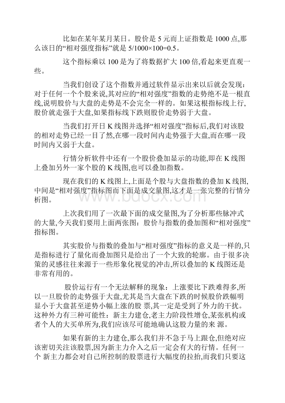 最新股票学习基本知识.docx_第3页