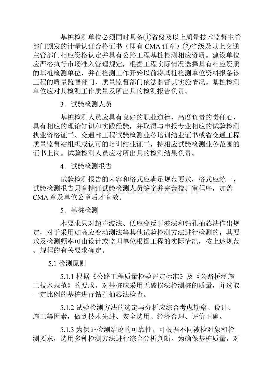 广东省公路工程基桩检测工作实施意见.docx_第2页