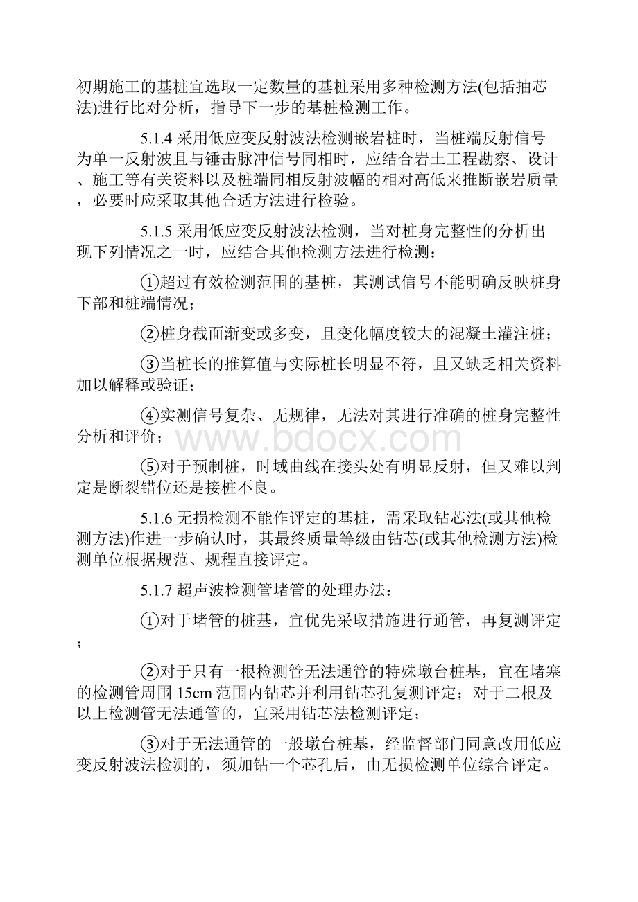 广东省公路工程基桩检测工作实施意见.docx_第3页