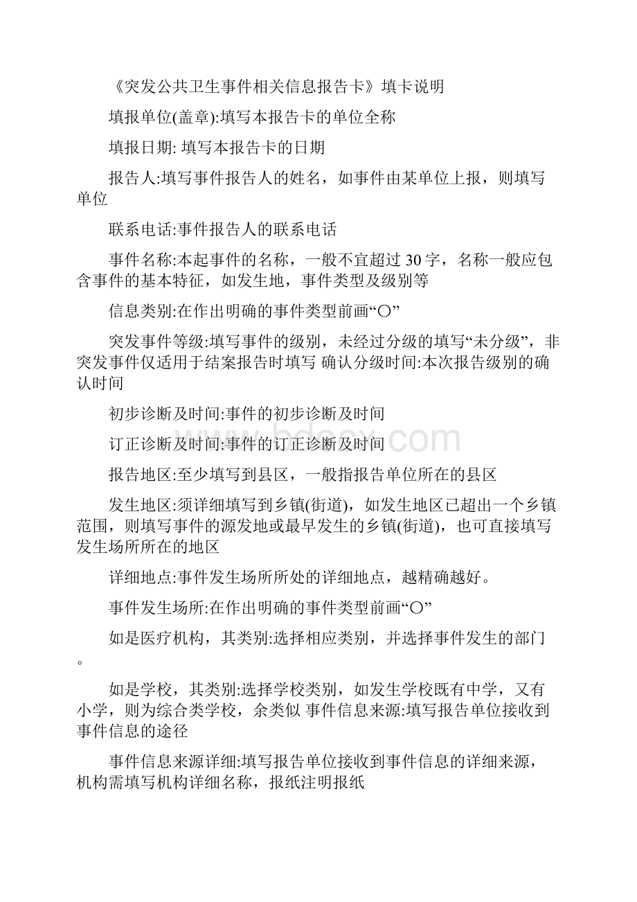 突发公共卫生事件相关信息报告卡.docx_第3页