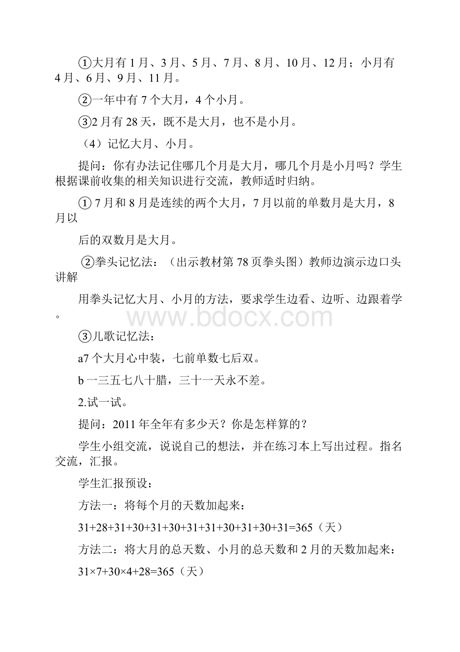 人教版三年级数学下册第六单元年月日教案.docx_第3页