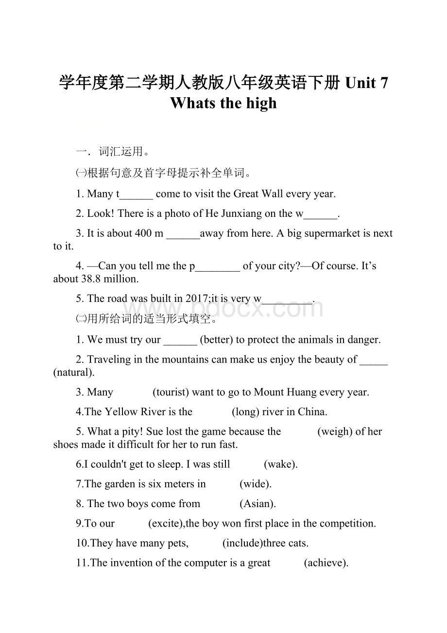 学年度第二学期人教版八年级英语下册Unit7Whats the high.docx_第1页