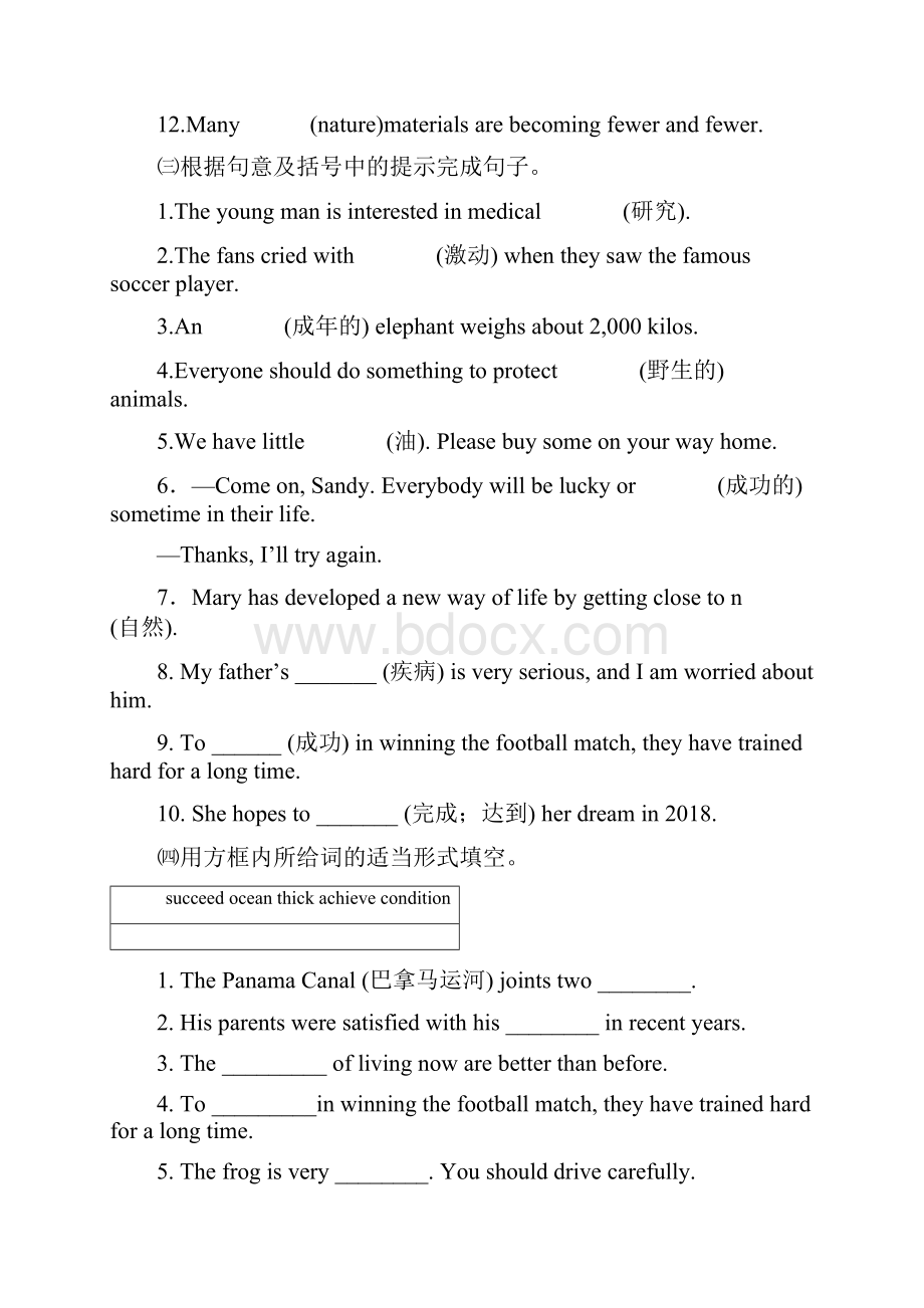 学年度第二学期人教版八年级英语下册Unit7Whats the high.docx_第2页