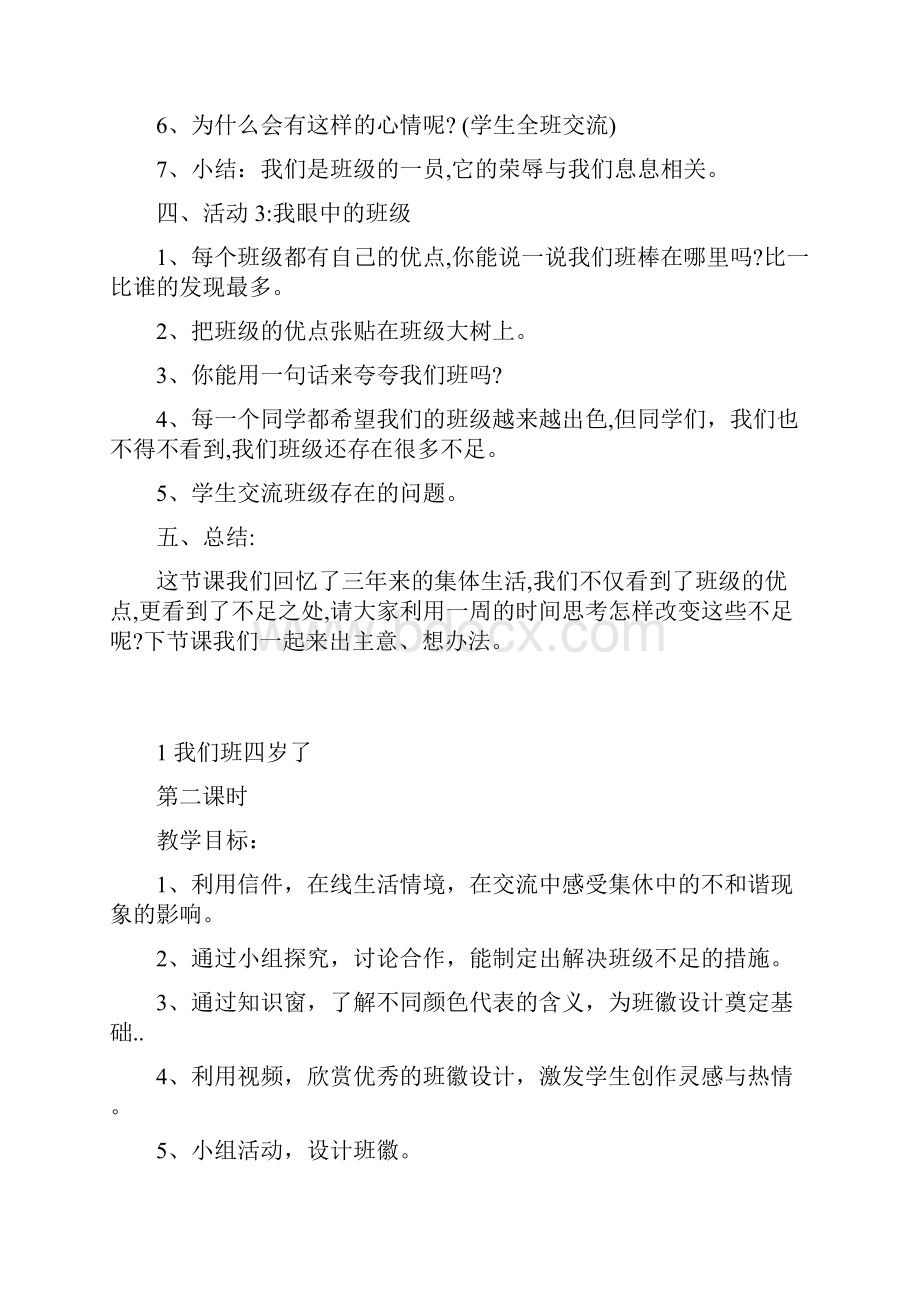 新教材部编道德与法治小学四年级上册全册教案教学设计.docx_第3页