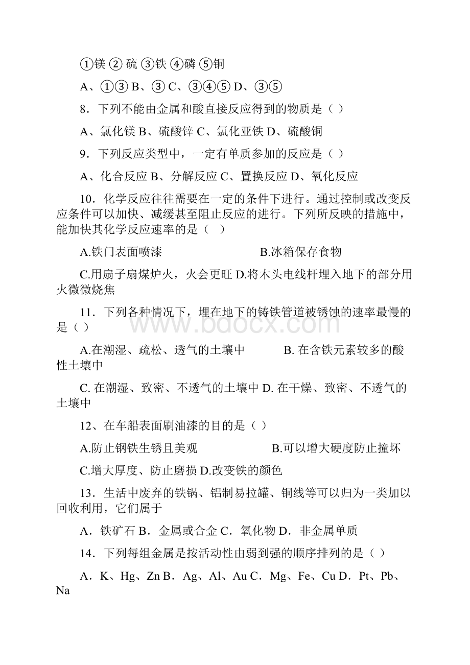 人教版九年级下册化学第八单元单元测试题及答案.docx_第2页