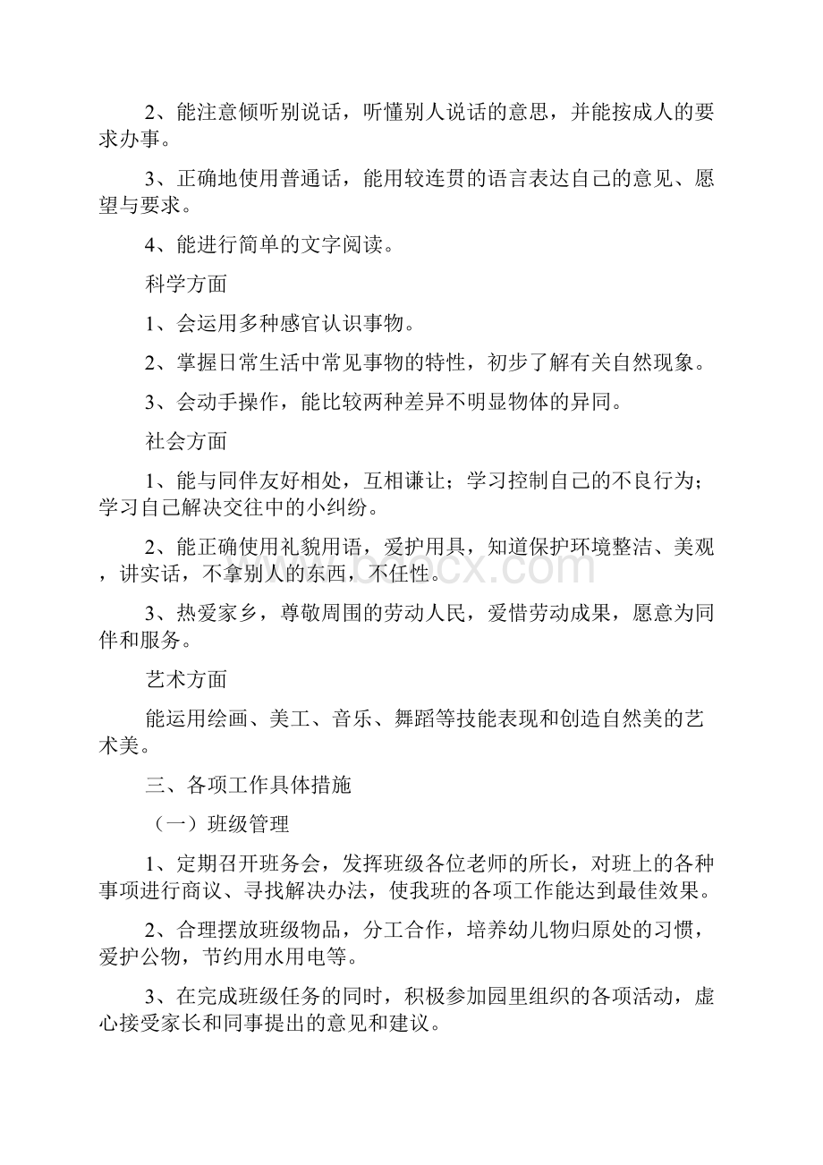 幼儿园中班班级计划.docx_第2页