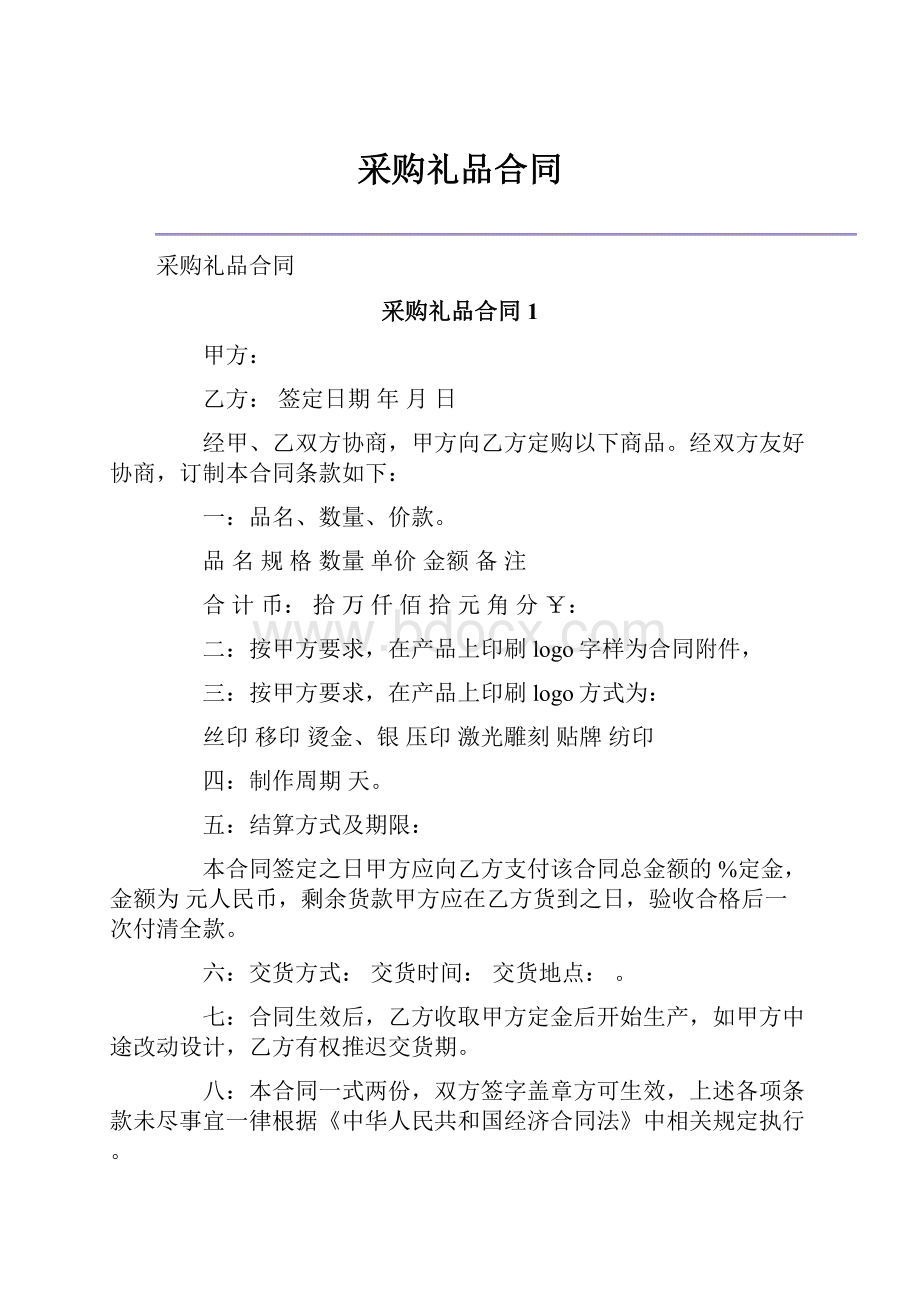 采购礼品合同.docx