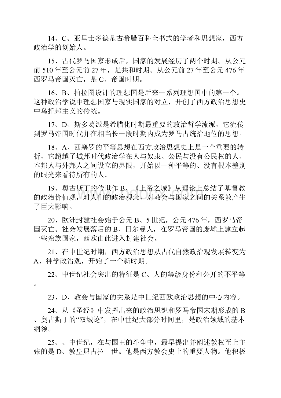 《中外政治思想史》复习资料.docx_第2页