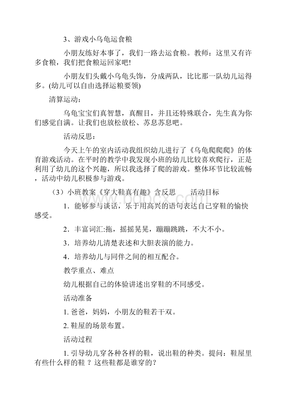 小班游戏计划教案10篇.docx_第3页