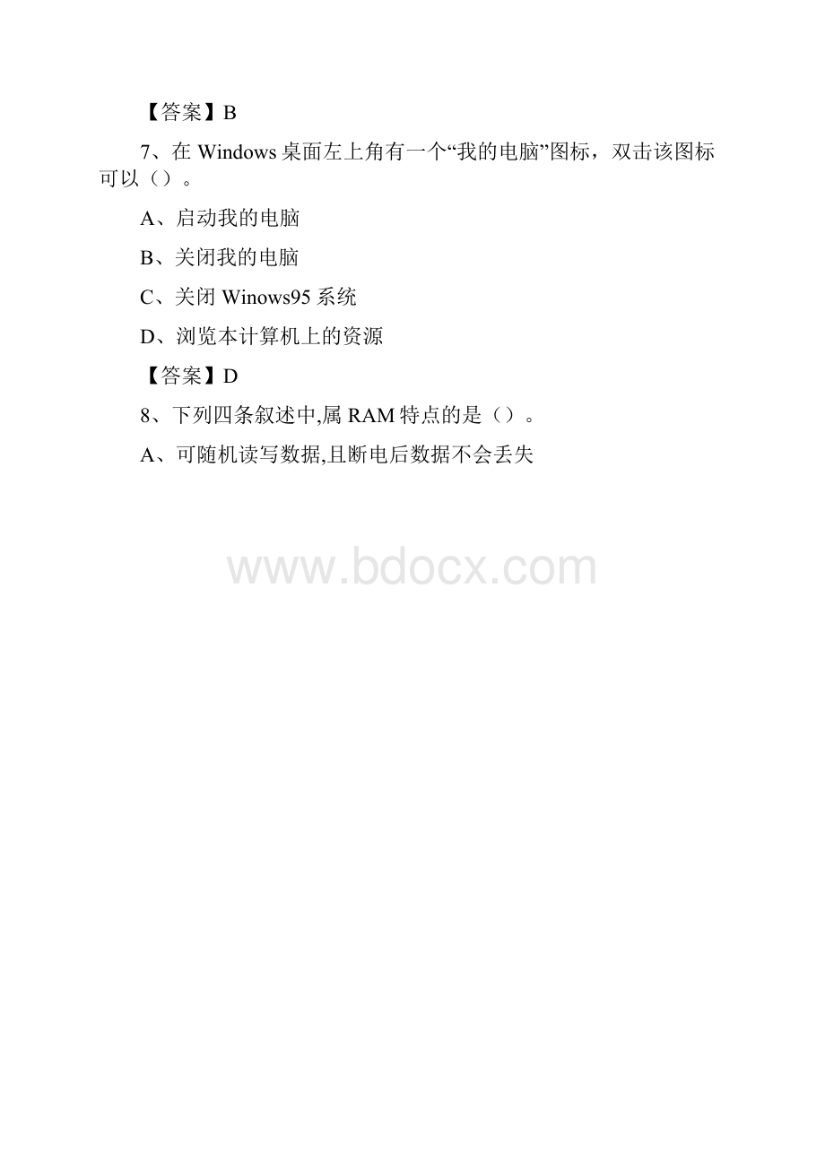 广东省湛江市霞山区事业单位考试《计算机专业知识》试题.docx_第3页