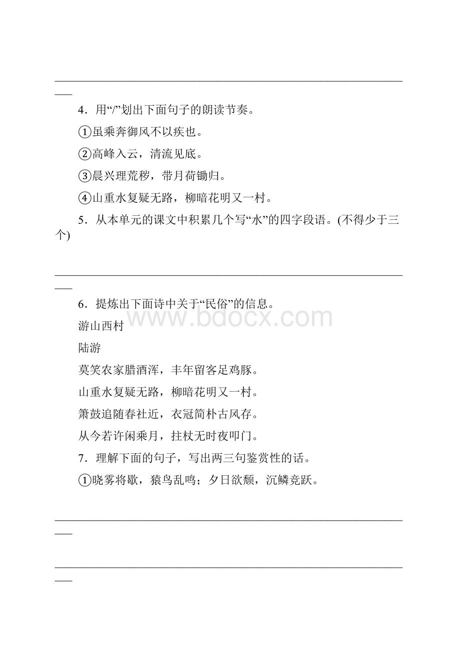 八年级语文上册第六单元检测题.docx_第2页