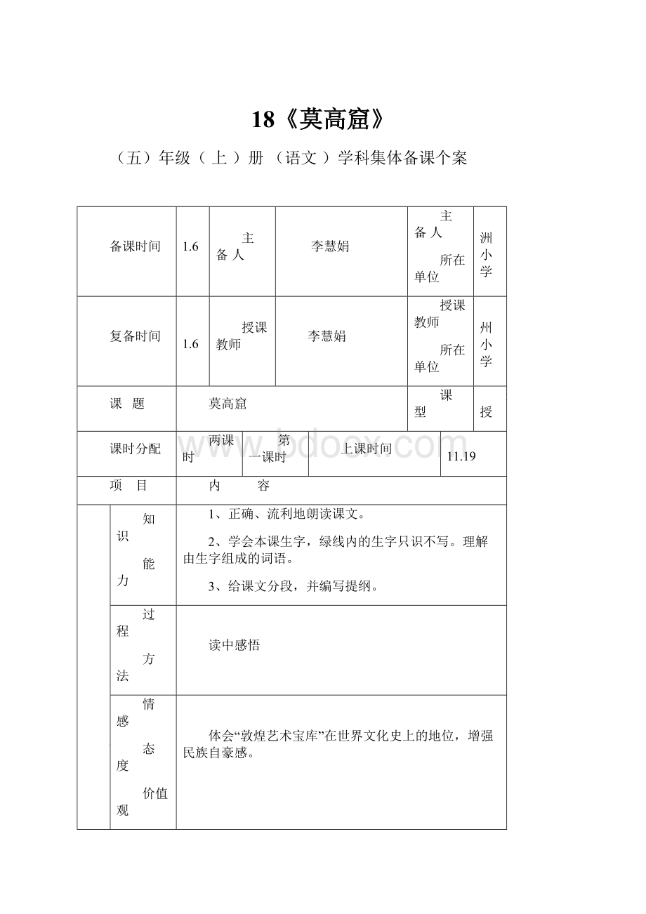 18《莫高窟》.docx_第1页