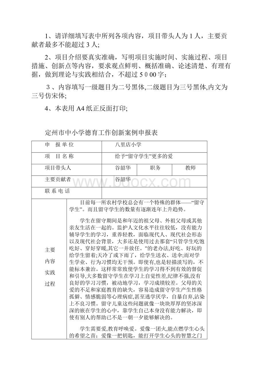 德育工作案例.docx_第2页