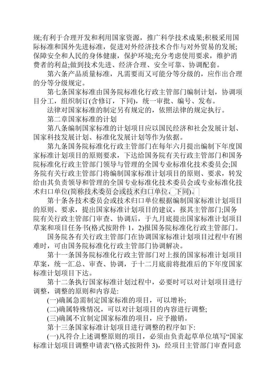 国家标准管理规定办法范本.docx_第3页