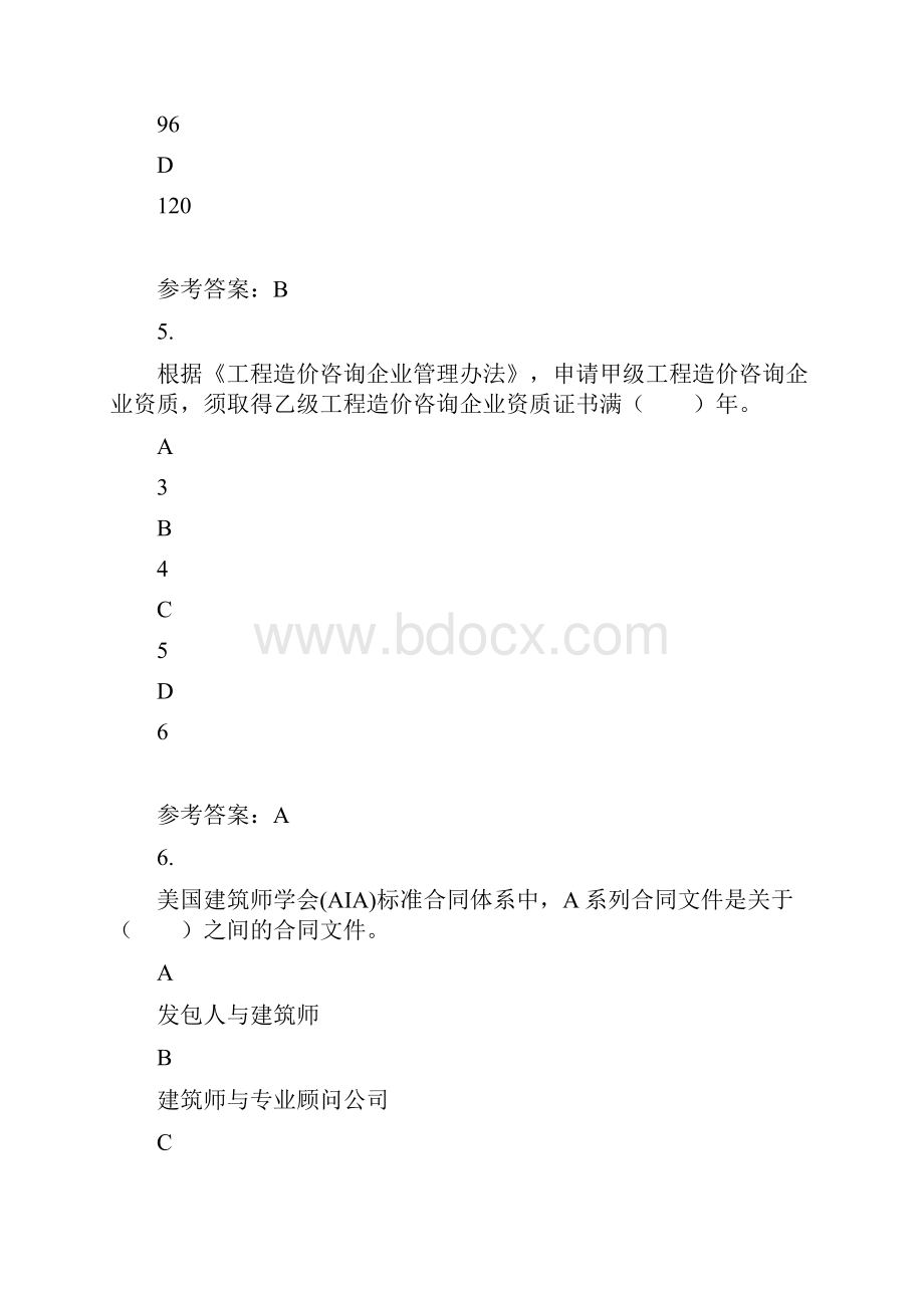 附答案造价师工程师《建设工程造价管理》真题80道题.docx_第3页