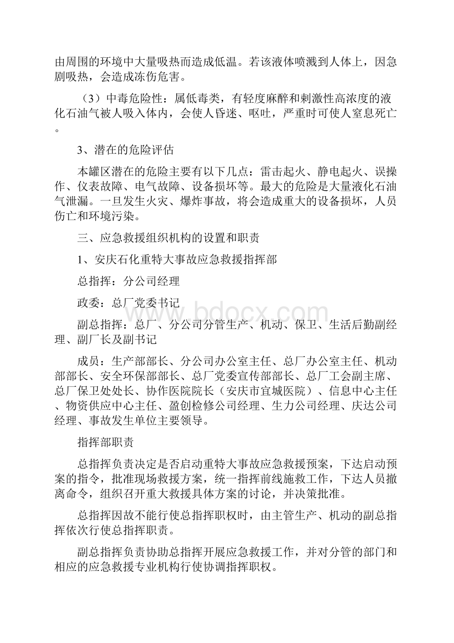 液化气罐区环保事故预案.docx_第3页