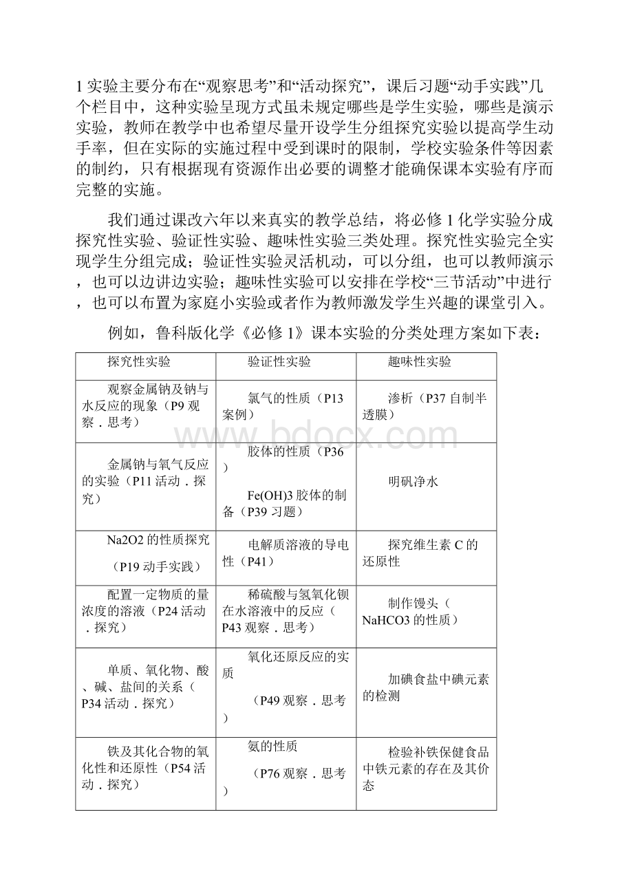 新课程下加强化学实验教学有效性的探讨.docx_第2页