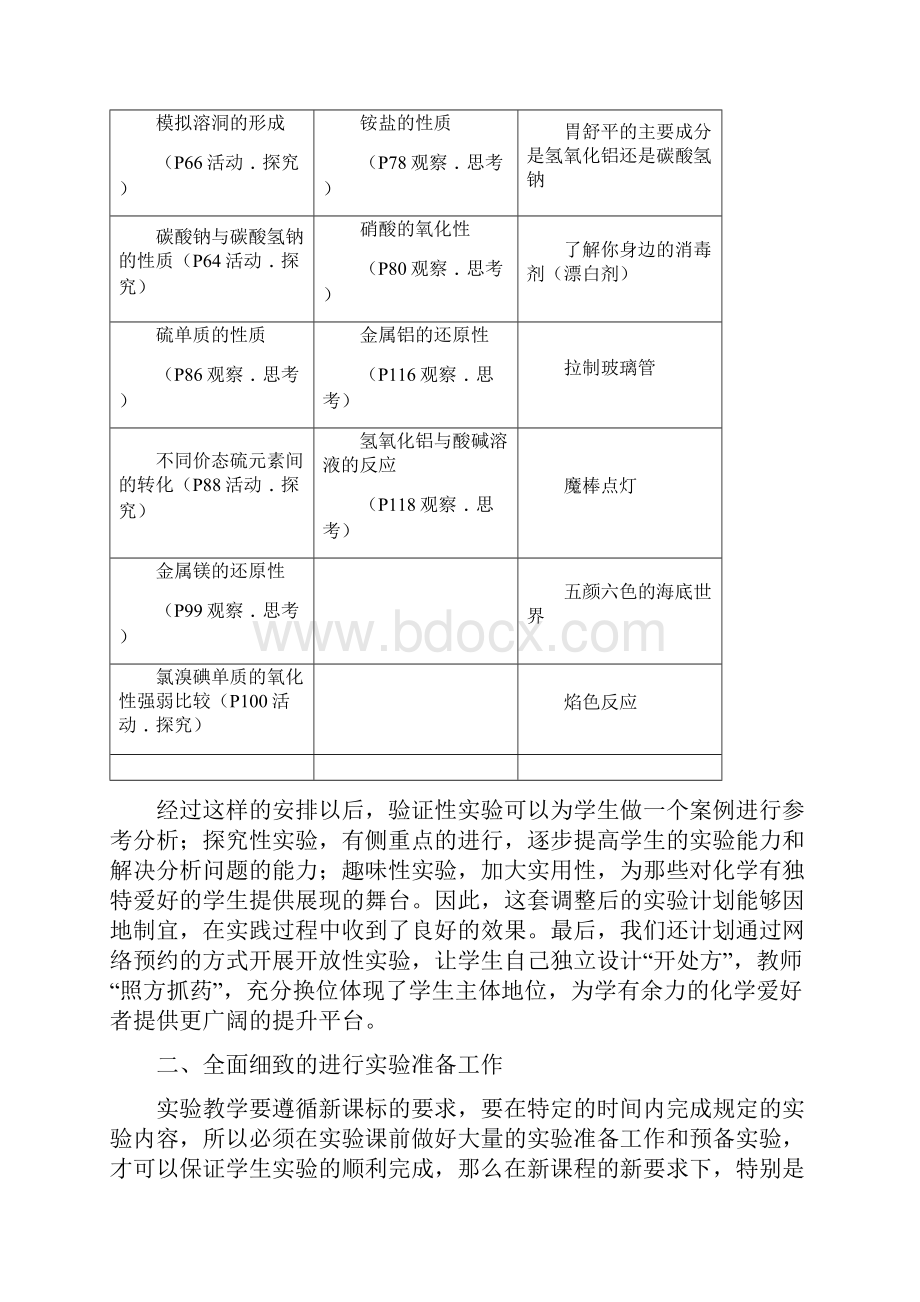 新课程下加强化学实验教学有效性的探讨.docx_第3页