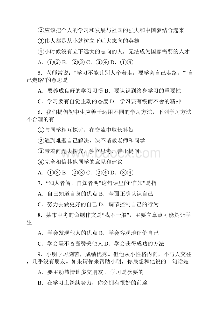 湖北省武汉市黄陂区学年七年级上学期期中考试道德与法治试题.docx_第2页