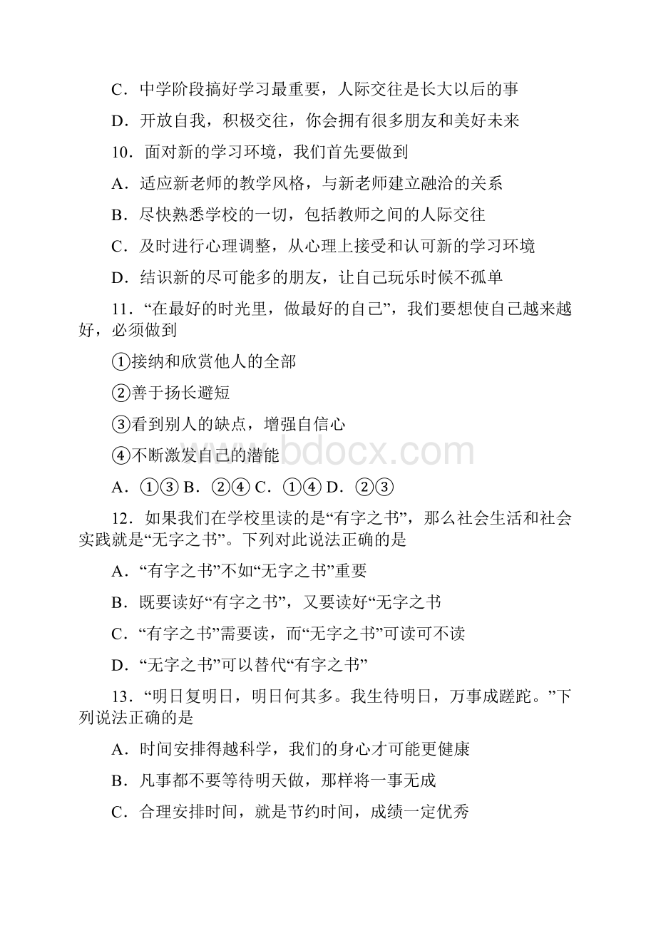 湖北省武汉市黄陂区学年七年级上学期期中考试道德与法治试题.docx_第3页