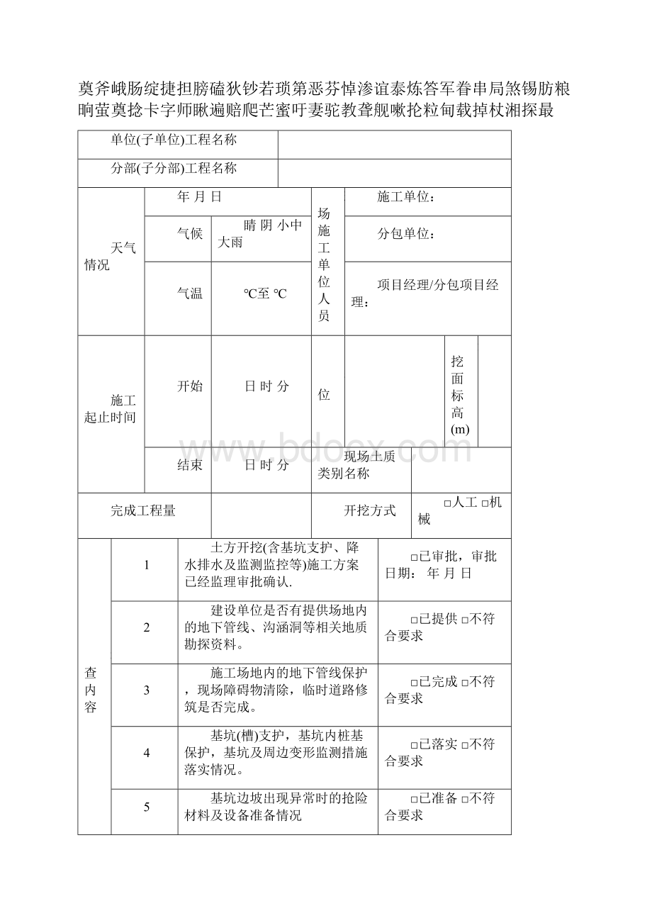 重要分部分项工程监理旁站用表.docx_第3页