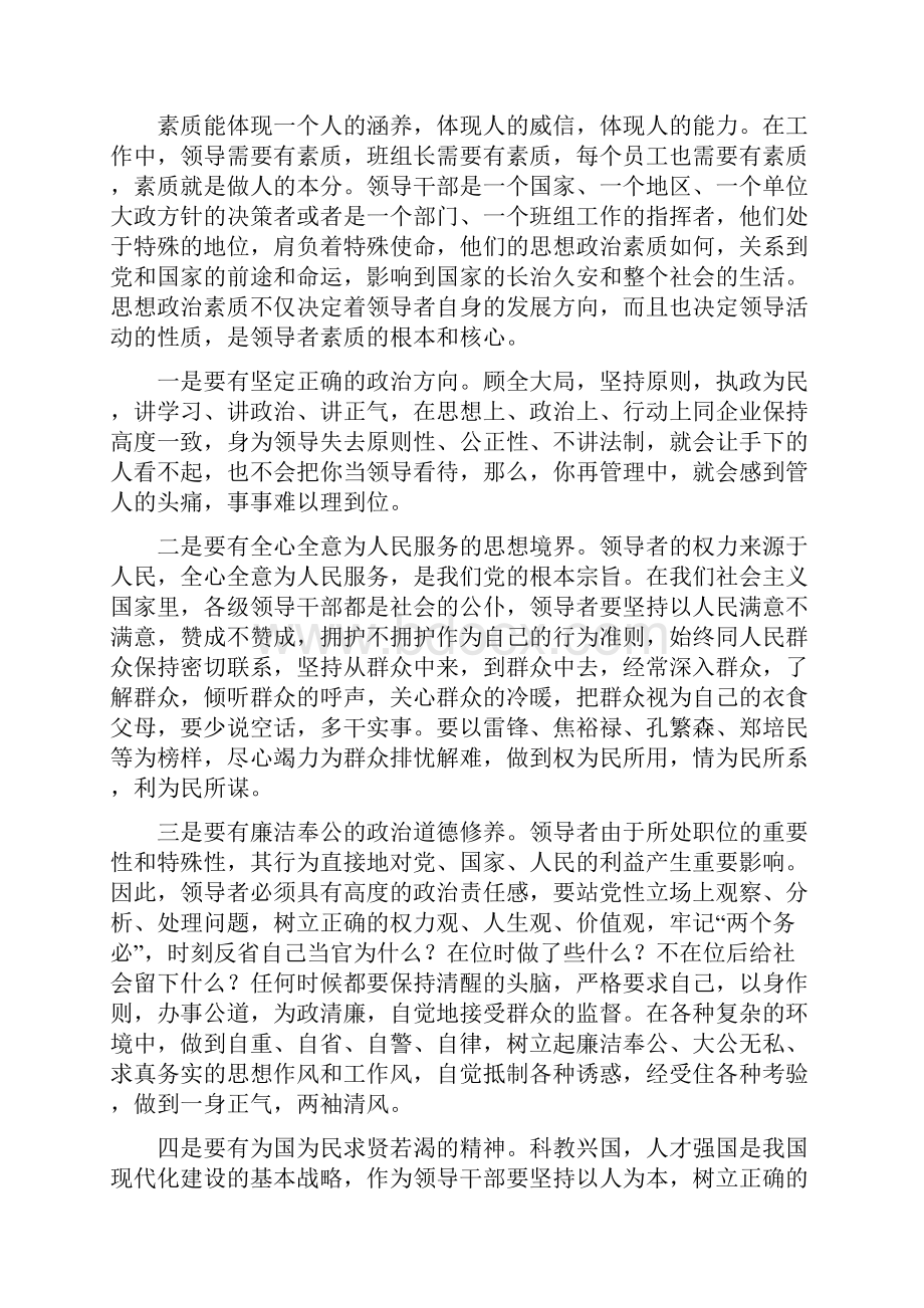 心态素质修养职业道德培训教材汇编.docx_第3页