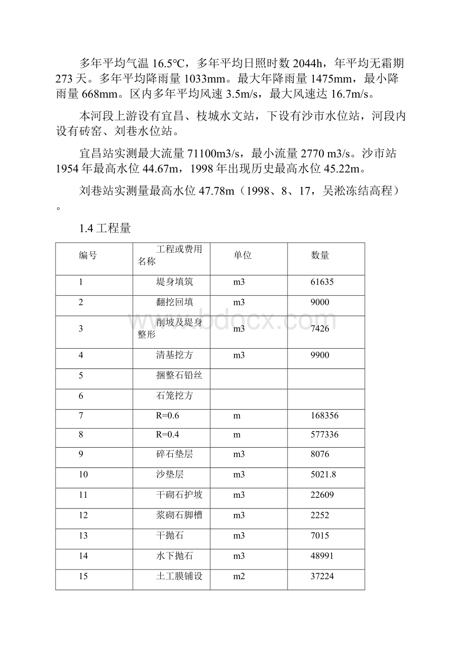 堤防工程.docx_第2页