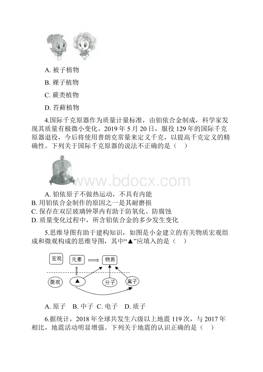 浙江省金华市中考科学试题与答案.docx_第2页