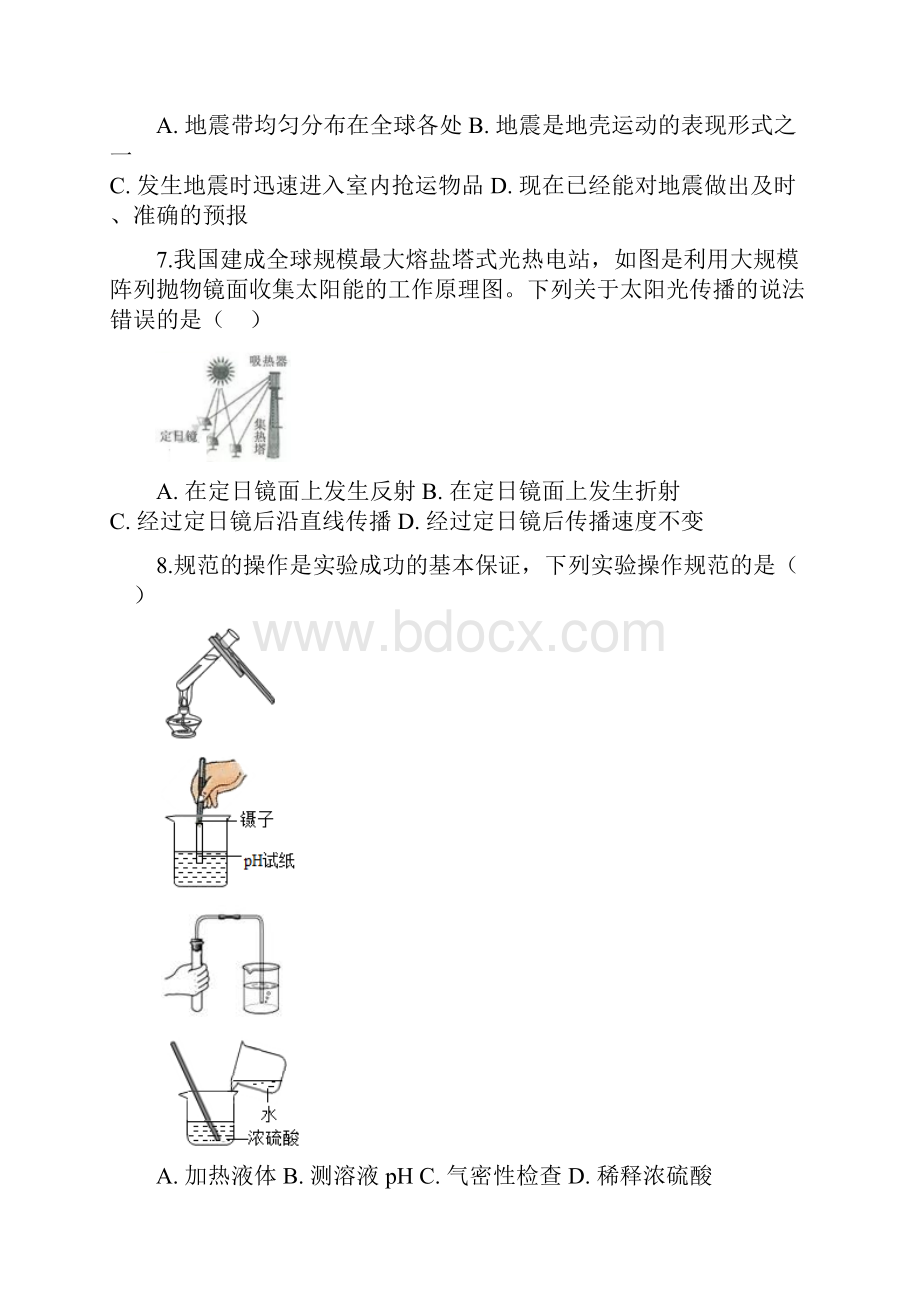 浙江省金华市中考科学试题与答案.docx_第3页