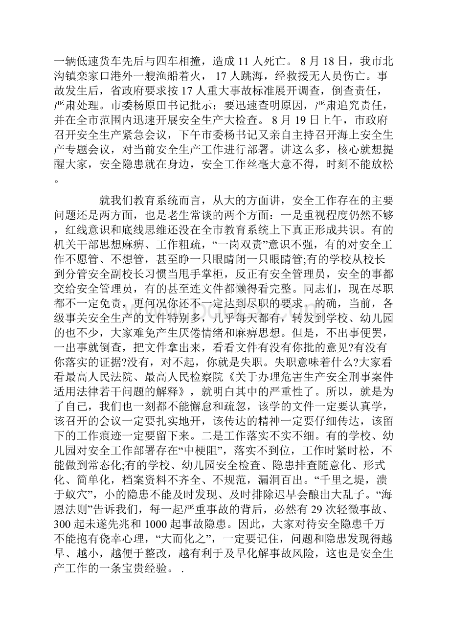 在全市学校幼儿园安全工作会议上的讲话.docx_第2页